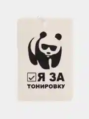 Бежевый картонный ароматизатор воздуха для автомобиля, вонючка