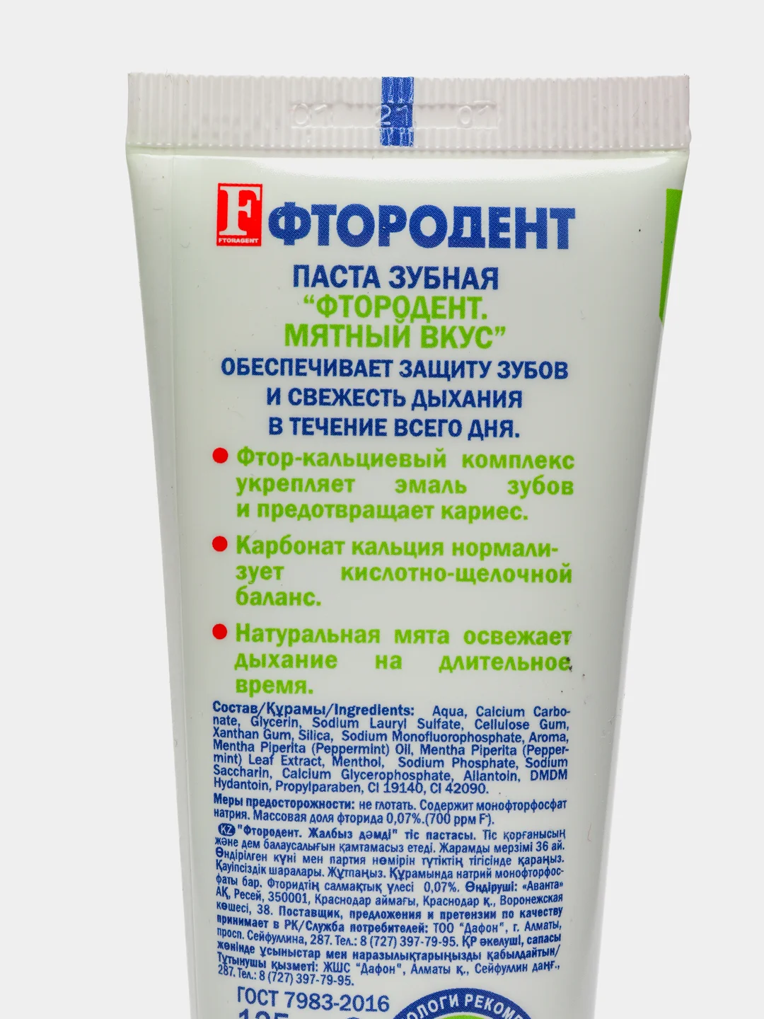 Зубная паста"Фтородент.Мятный вкус" 125 г