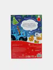 Синий книга с наклейками, адвент-календарь "Холодное сердце", "Синий трактор"