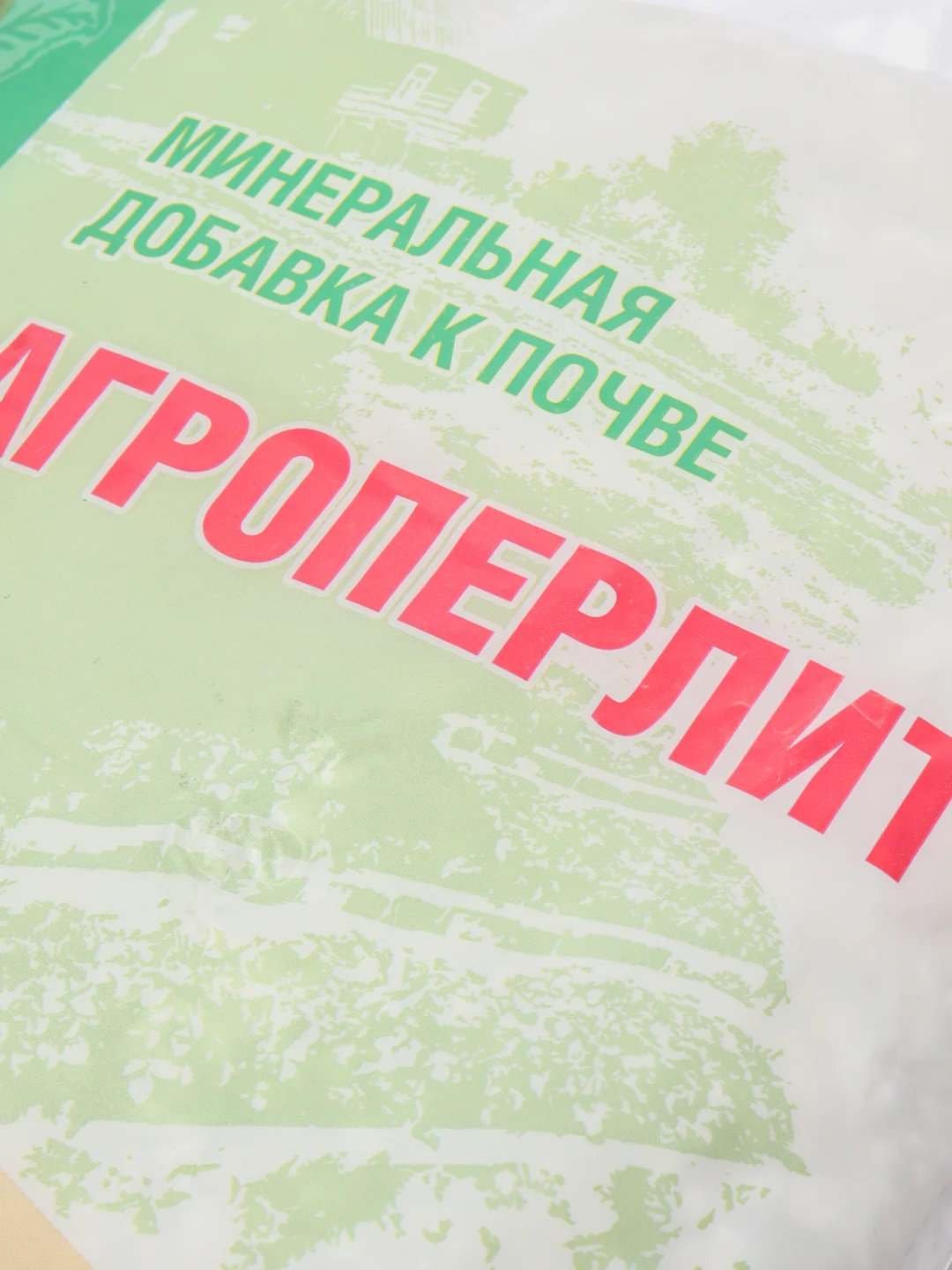 Агроперлит (перлит) для аэрации почвы и удержания влаги, 3 л, Пермагробизнес