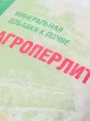 Агроперлит (перлит) для аэрации почвы и удержания влаги, 3 л, Пермагробизнес