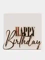 Золотой топпер #Т10 "Happy Birthday" из акрила для украшения торта