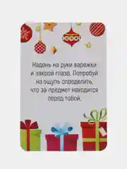Алый настольная игра "Фанты" для детей и взрослых, новогодние
