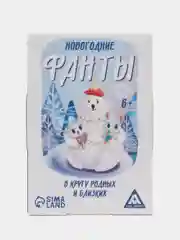Лазурный настольная игра "Фанты" для детей и взрослых, новогодние