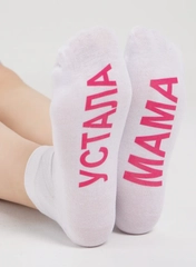 Носки маме (2 вида)