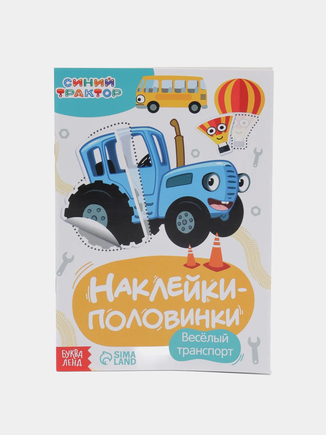 Книги с наклейками Синий трактор "Весёлые половинки"