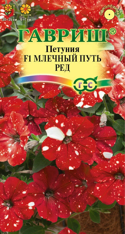 Семена цветов петунии "Млечный путь Ред"