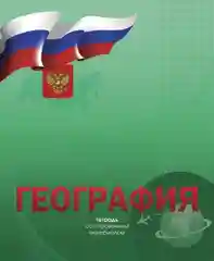 Тетради предметные, 48 листов, серия "Российская символика"