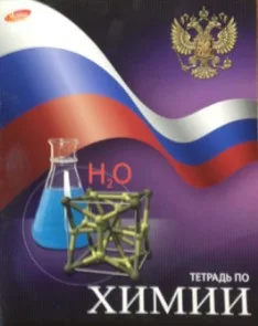 Тетради предметные, 48 листов, серия "Российская символика"