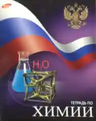 Тетради предметные, 48 листов, серия "Российская символика"