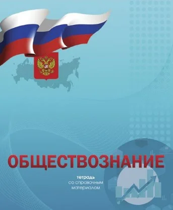 Тетради предметные, 48 листов, серия "Российская символика"