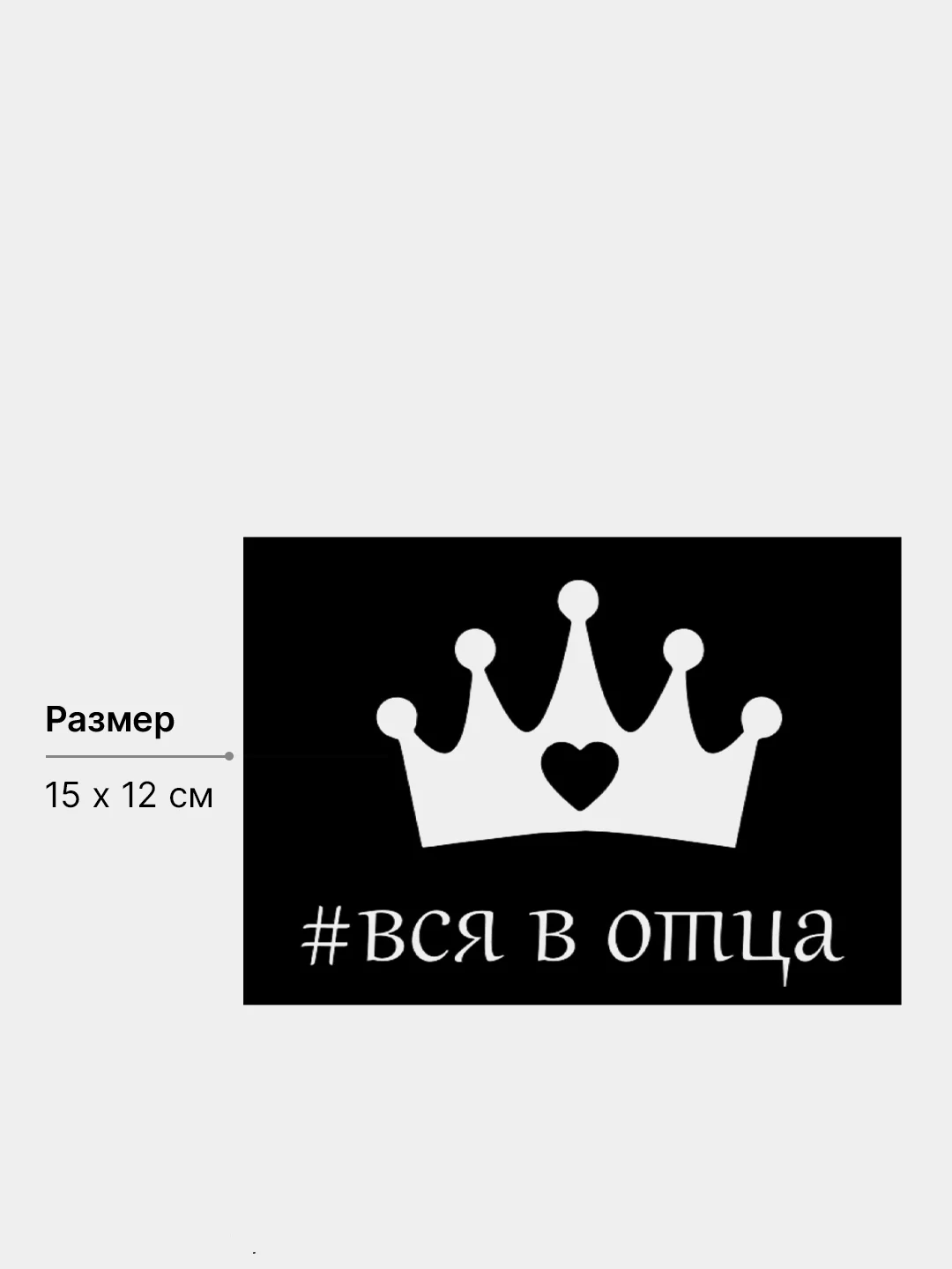 Белый термонаклейка на одежду, термотрансфер, детская