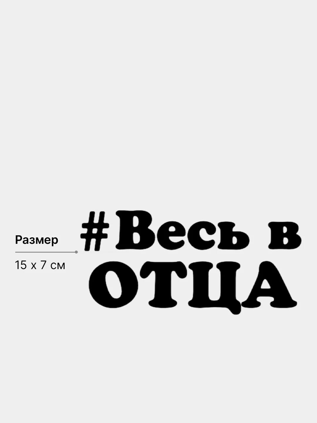 Угольный термонаклейка на одежду, термотрансфер, детская