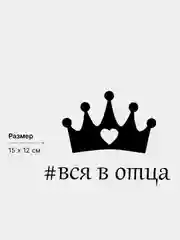 Черный термонаклейка на одежду, термотрансфер, детская