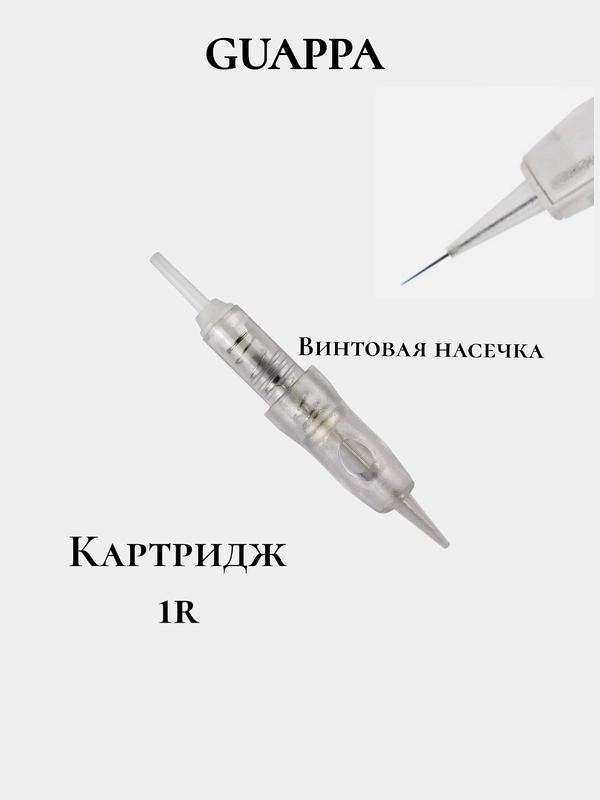 Картридж 1R для тату