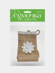Подарочная сумочка из джута