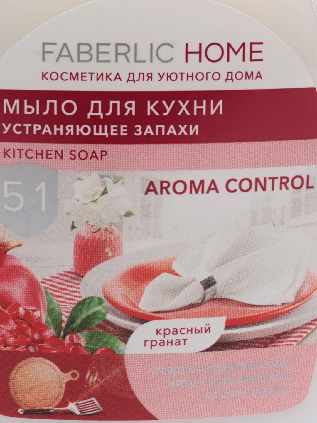 Мыло жидкое для кухни, 5 в 1, красный гранат