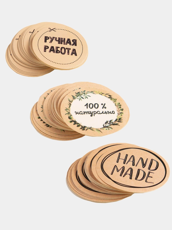 Наклейки для бизнеса, цветов и подарков "Handmade"4 х 4 см, набор 50 шт