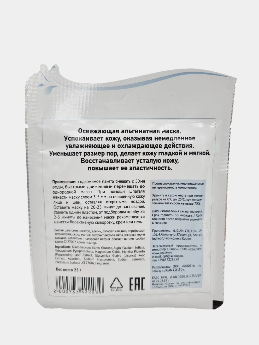 Маска альгинатная, с охлаждающим успокаивающим эффектом, саше, Anskin, 25 г