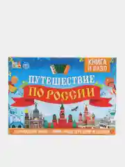 Обучающий набор "Путешествие по России": мини-энциклопедия, пазл