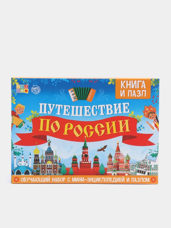 Обучающий набор "Путешествие по России": мини-энциклопедия, пазл