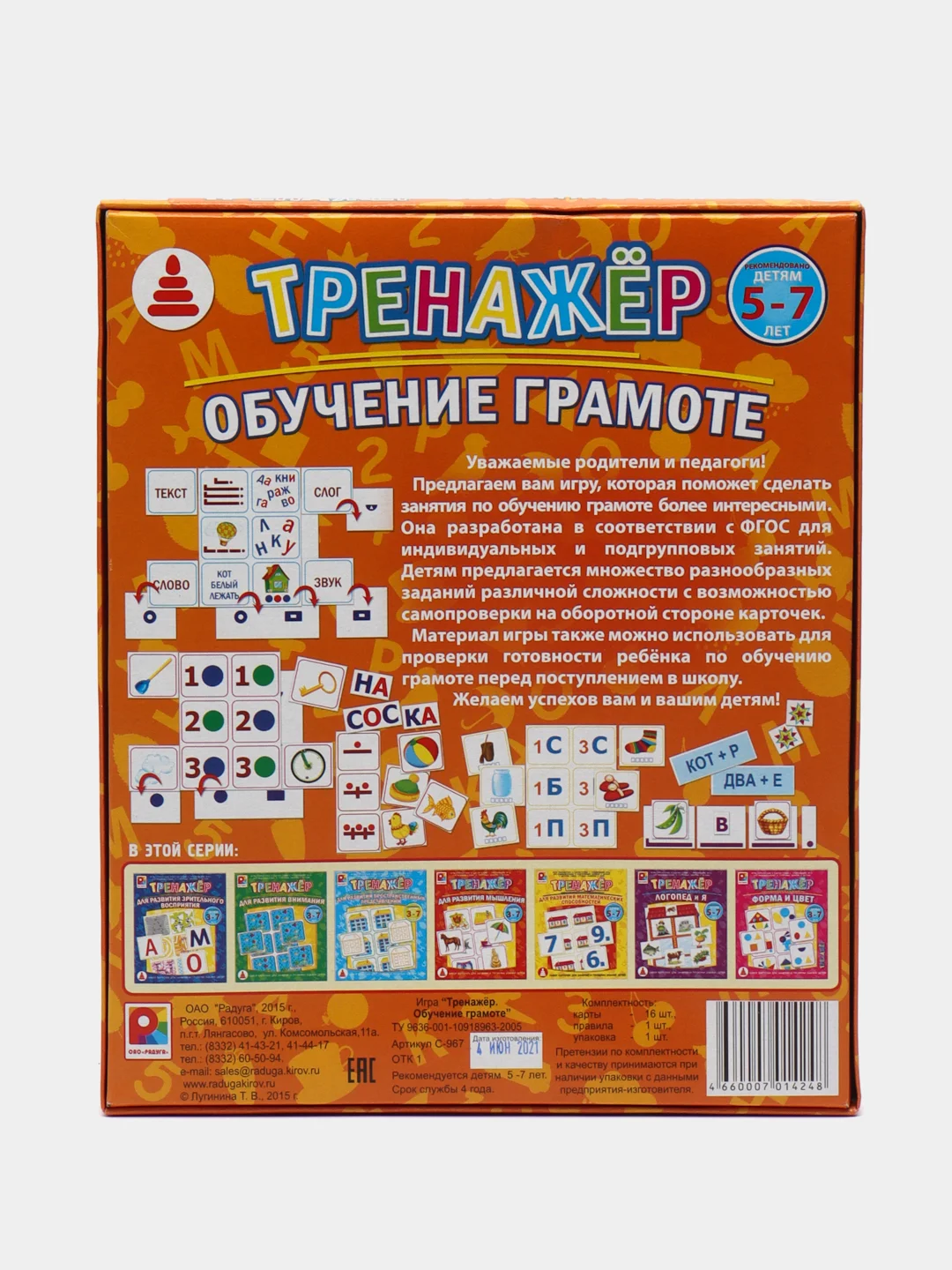 Оранжевый игра-тренажер Логопеди и Я.  Форма и цвет. Развитие речи. Цвета и геометрические фигуры