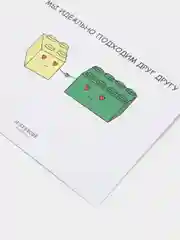 Открытка "Мы идеально подходим друг другу"