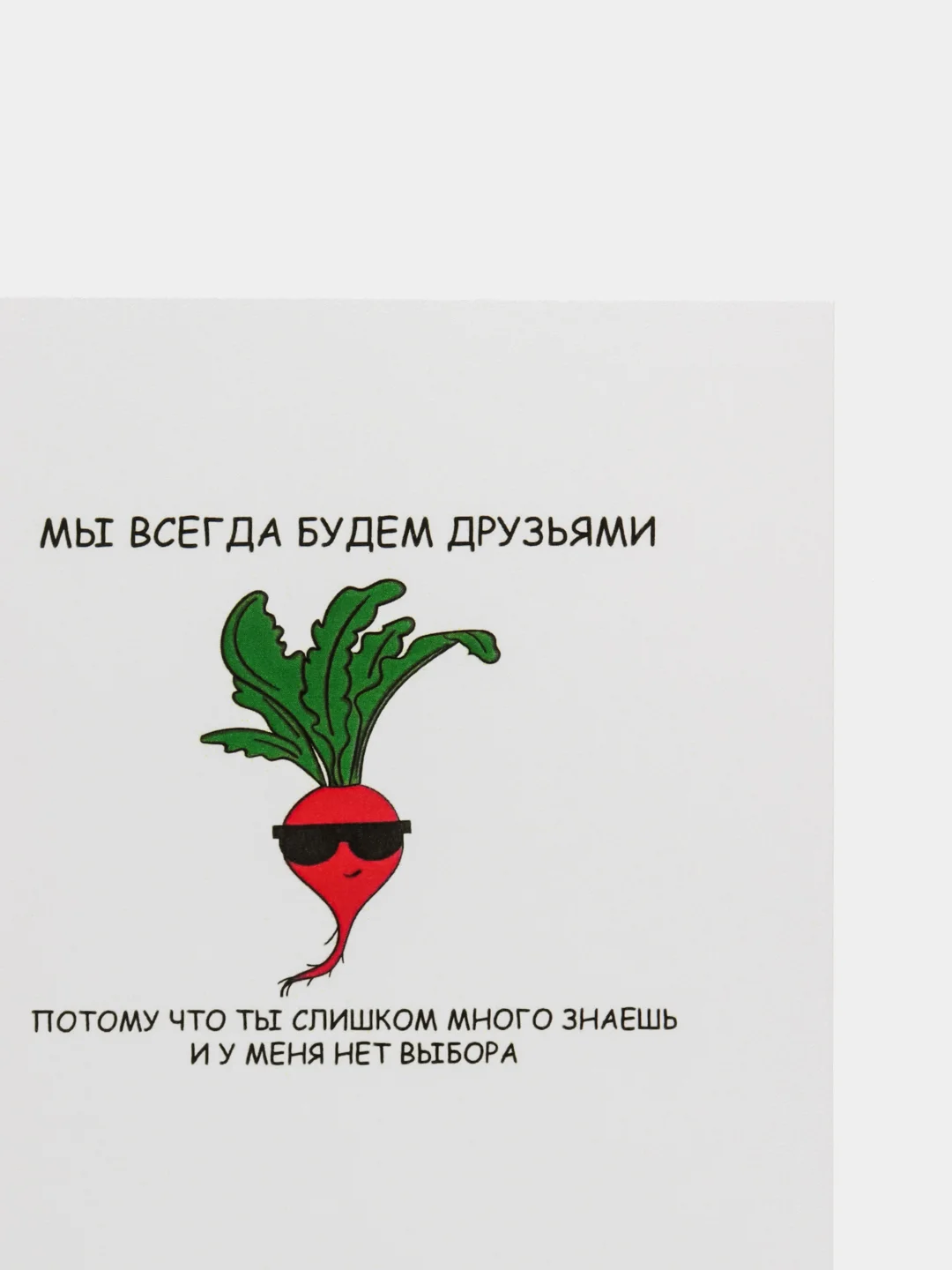 Открытка "Мы всегда будем друзьями"