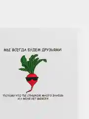 Открытка "Мы всегда будем друзьями"