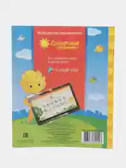 Солнечные ступеньки. Задания для развития малышей 3-4лет. Рабочая тетрадь в двух частях