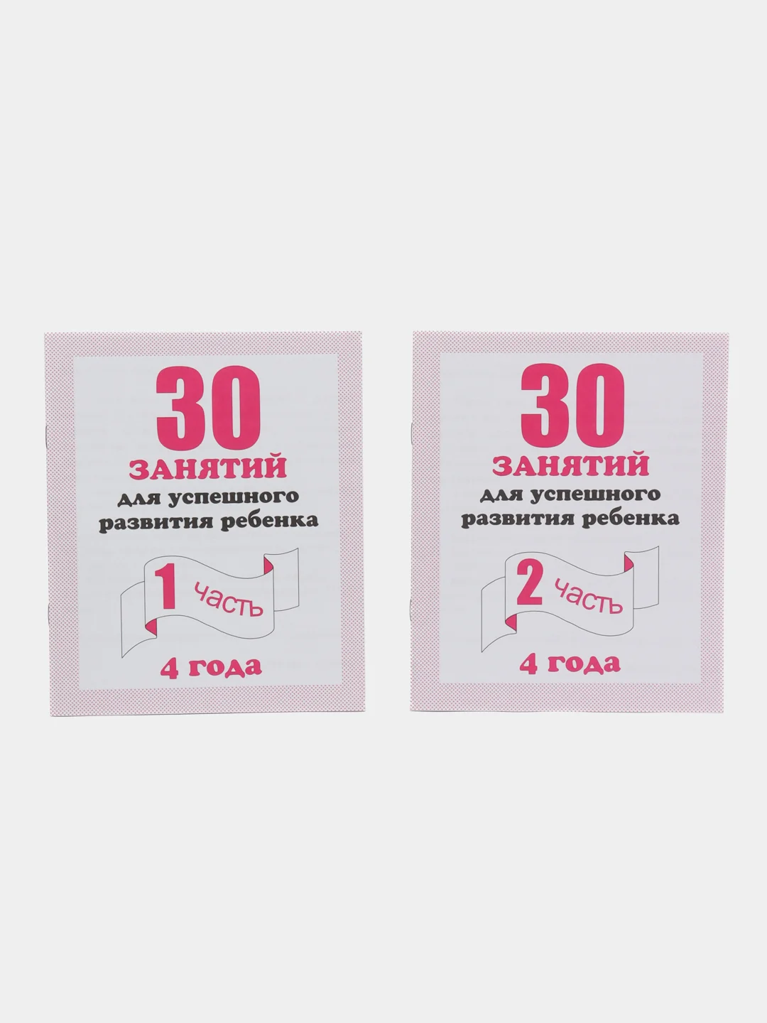 Тетрадь Дошкольника/30 занятий для успешного развития ребенка/4,5,6 лет/1,2 часть/Бурдина