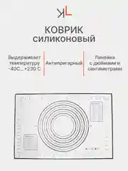 Черный силиконовый коврик для выпечки и раскатки теста