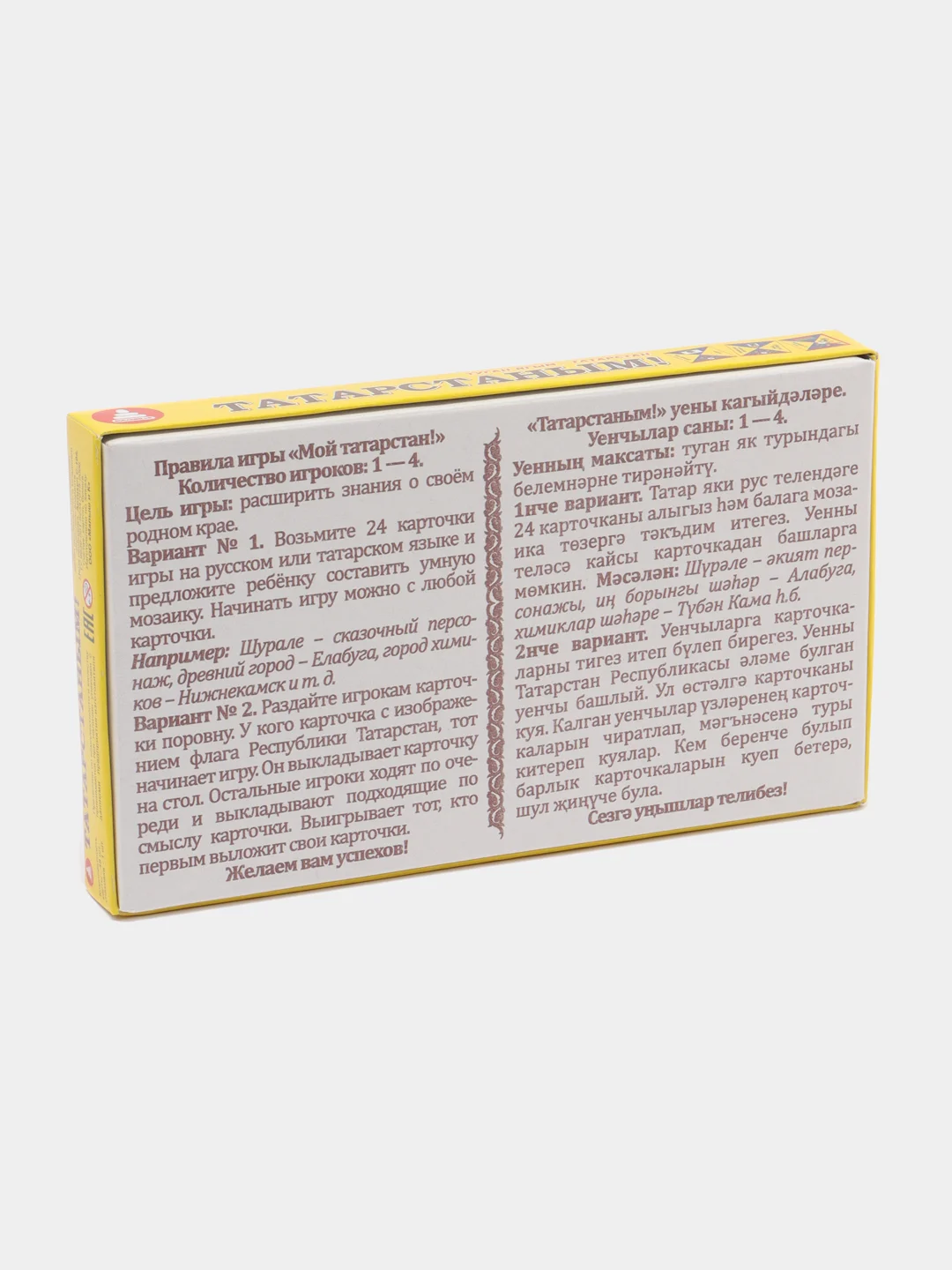 Игра настольная "Мой Татарстан. Мозаика". Изучаем татарский язык.