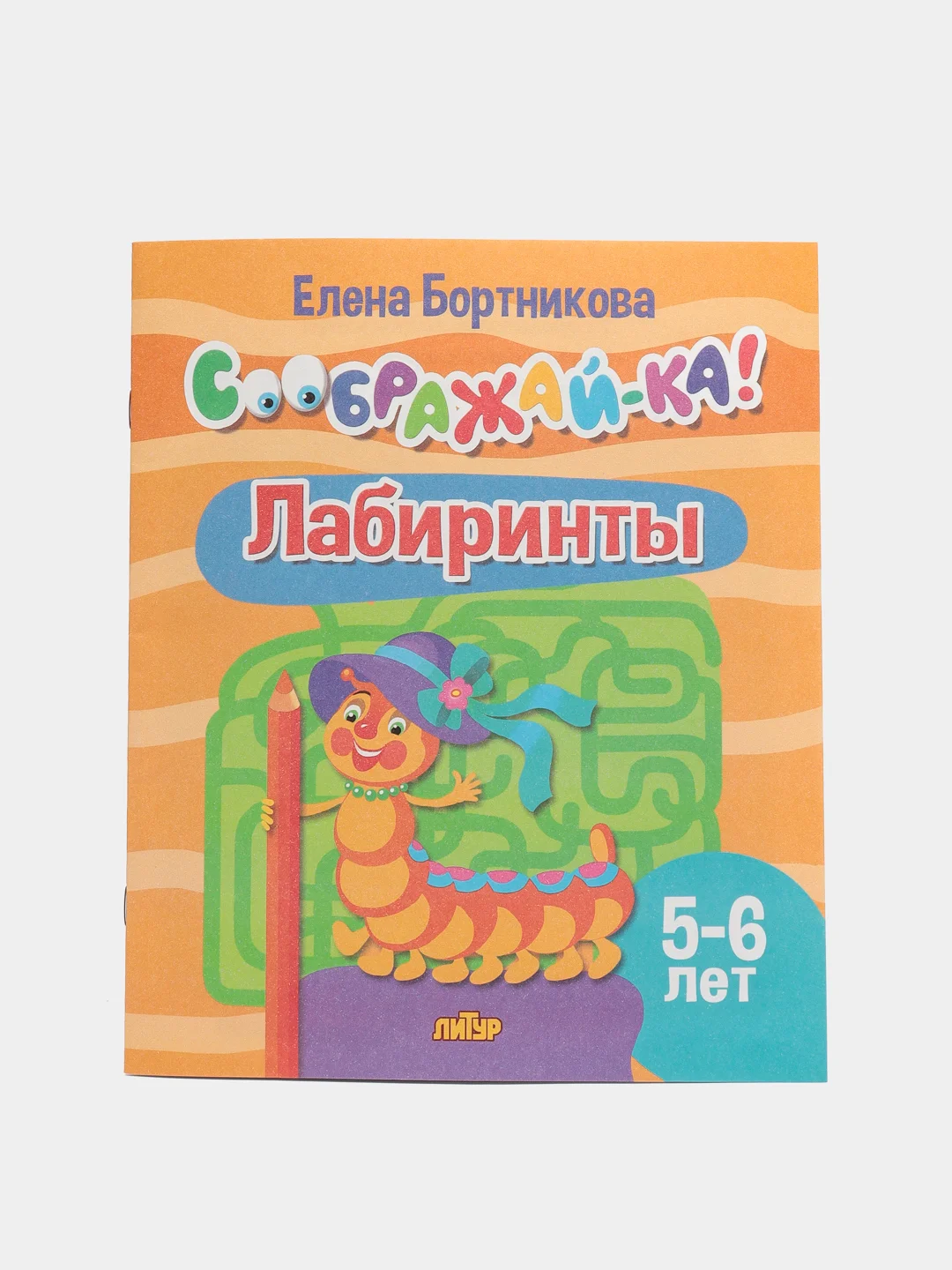 Соображай-ка!: Лабиринты, Найди на картинке. Комплект из 2 тетрадей для детей 5-6 лет
