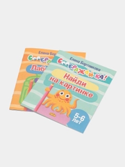 Соображай-ка!: Лабиринты, Найди на картинке. Комплект из 2 тетрадей для детей 5-6 лет