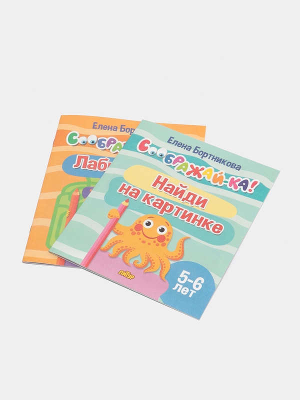 Соображай-ка!: Лабиринты, Найди на картинке. Комплект из 2 тетрадей для детей 5-6 лет