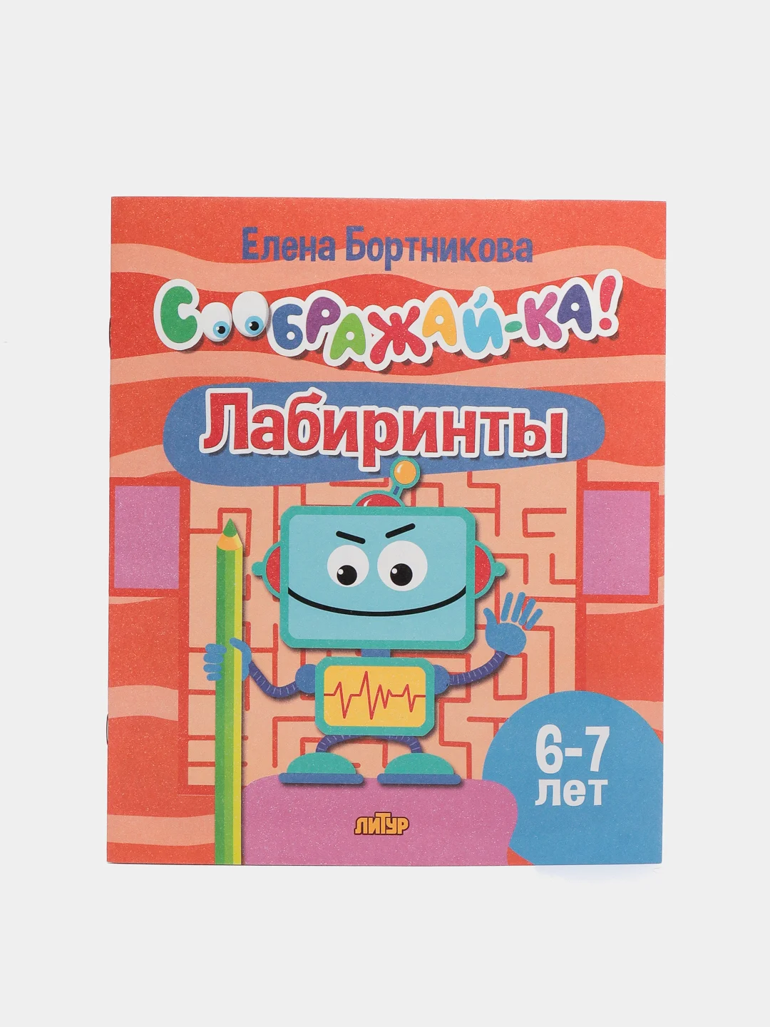 Соображай-ка!: Лабиринты, Найди на картинке. Комплект из 2 тетрадей для детей 6-7 лет