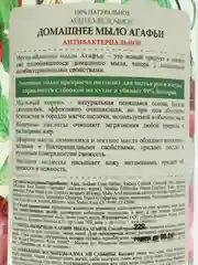 Мыло домашнее антибактериальное Рецепты бабушки Агафьи, мятно-яблочное, 1 л
