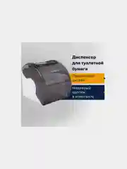 Диспенсер для бытовой туалетной бумаги LAIMA, тонированный серый, 605044