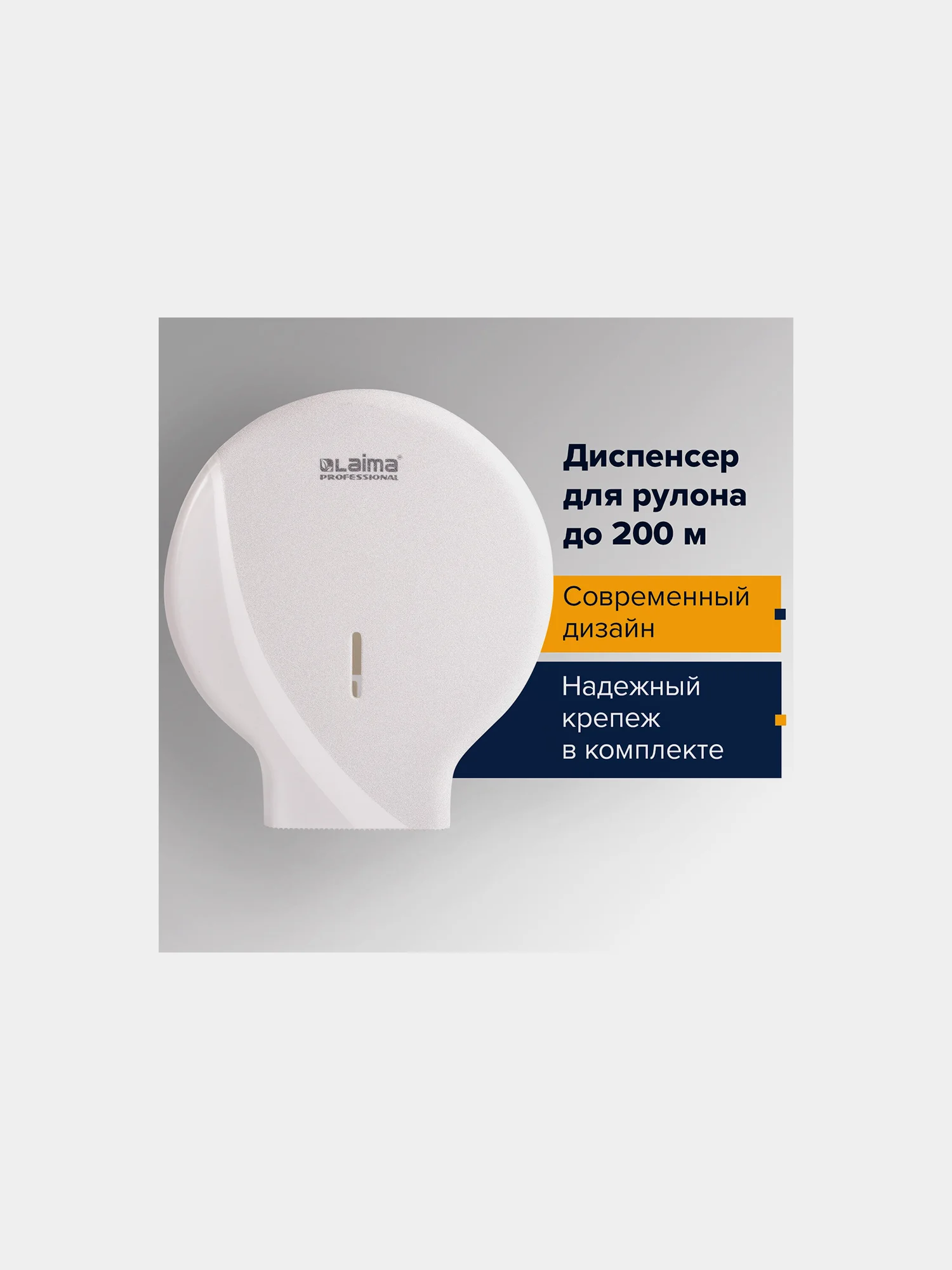 Диспенсер для туалетной бумаги LAIMA (Система T2), малый, белый, ABS, 605766