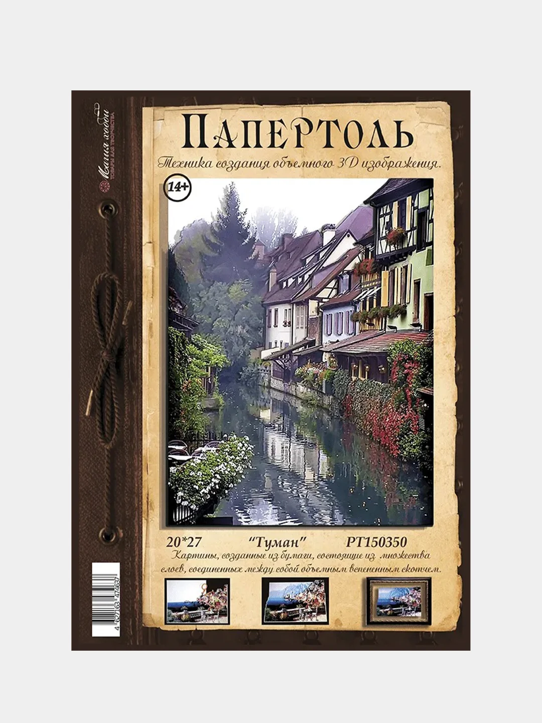 Набор для творчества в технике папертоль: Объемная картина "Туман". Магия хобби