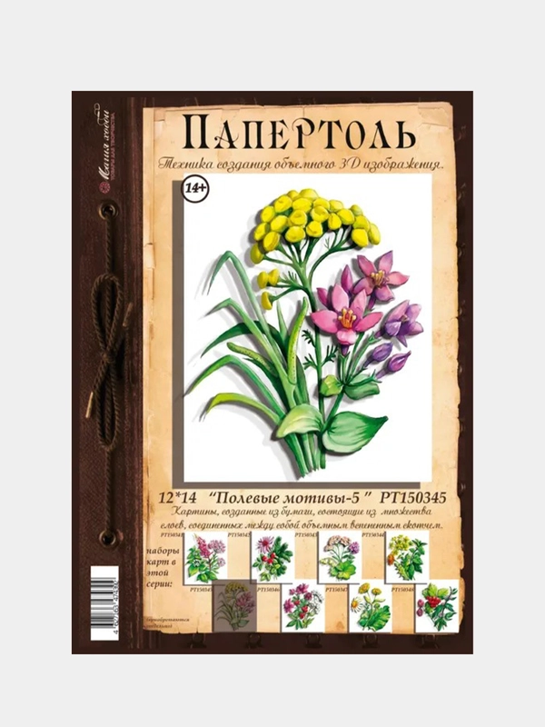 Набор для творчества в технике папертоль "Полевые мотивы 5" Магия хобби
