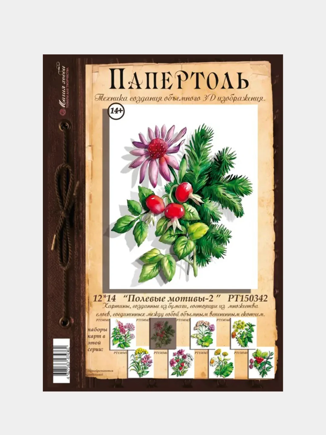 Набор для творчества в технике папертоль "Полевые мотивы-2". Магия хобби