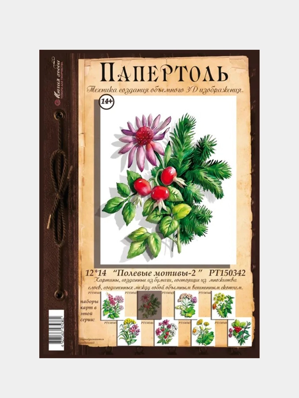 Набор для творчества в технике папертоль "Полевые мотивы-2". Магия хобби