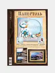 Набор для творчества в технике папертоль "Любовь картина-фоторамка". Магия хобби