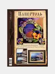 Набор для творчества в технике папертоль, объемная картина "Мечта". Магия хобби
