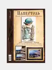 Набор для творчества в технике папертоль объемная картина "Любопытство". Магия хобби
