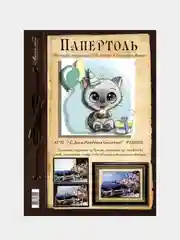 Набор для творчества в технике папертоль "С днем рождения (мальчик)". Магия хобби