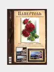 Набор для творчества в технике папертоль. Объемная картина "Алые георгины" Магия хобби