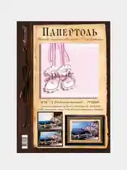 Набор для творчества в технике папертоль. Картина С Рождением. (девочка). Магия хобби